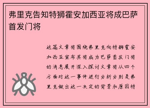 弗里克告知特狮霍安加西亚将成巴萨首发门将