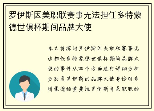 罗伊斯因美职联赛事无法担任多特蒙德世俱杯期间品牌大使