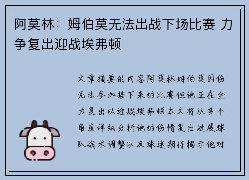 阿莫林：姆伯莫无法出战下场比赛 力争复出迎战埃弗顿