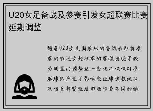 U20女足备战及参赛引发女超联赛比赛延期调整
