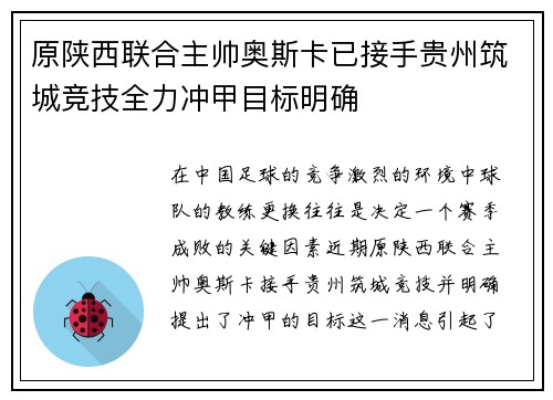 原陕西联合主帅奥斯卡已接手贵州筑城竞技全力冲甲目标明确