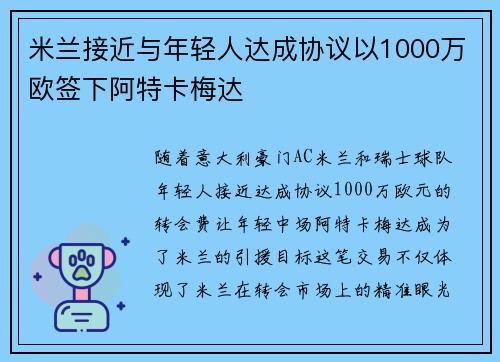 米兰接近与年轻人达成协议以1000万欧签下阿特卡梅达