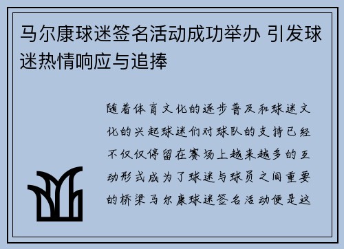马尔康球迷签名活动成功举办 引发球迷热情响应与追捧