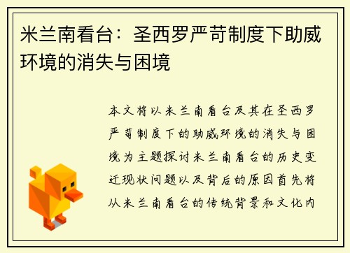 米兰南看台：圣西罗严苛制度下助威环境的消失与困境