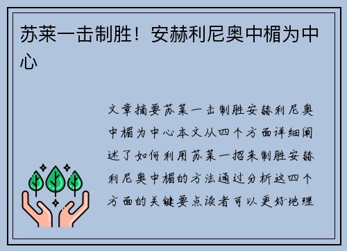苏莱一击制胜！安赫利尼奥中楣为中心