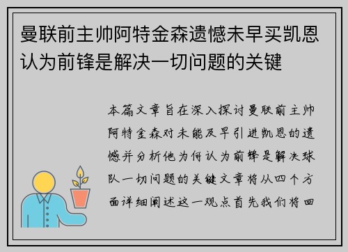 曼联前主帅阿特金森遗憾未早买凯恩认为前锋是解决一切问题的关键
